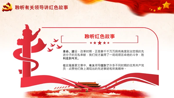 学习论中国共产党历史讲好红色故事党课PPT