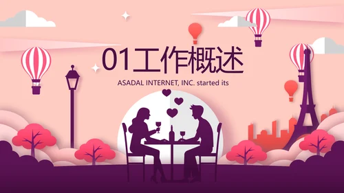 精美浪漫婚博会相亲活动PPT动态模板