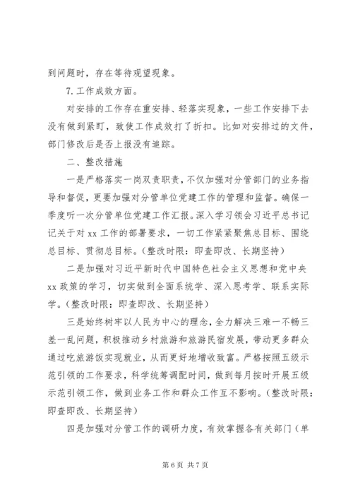 党员领导干部主题教育问题清单及整改措施两篇.docx