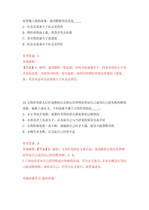 2022浙江宁波市镇海区某机关事业单位编外工作人员公开招聘1人模拟考核试卷4