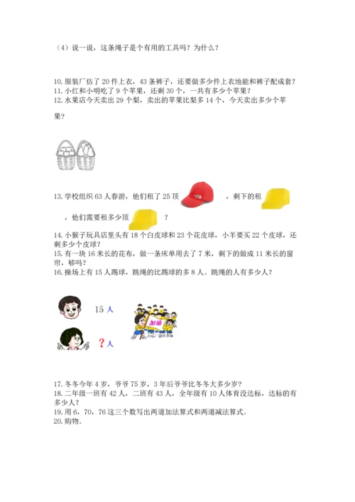 二年级上册数学应用题100道含答案【综合卷】.docx