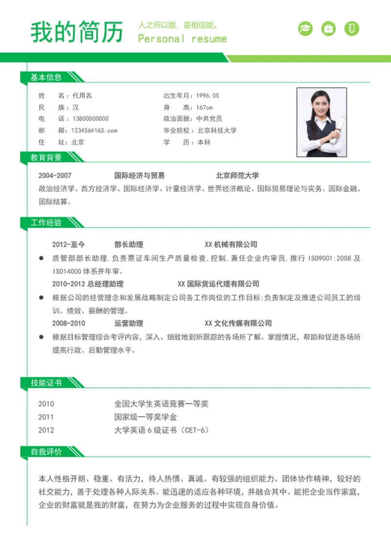 行政助理个人简历模板应届生简历模板