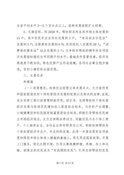 庆坪中学联村联户帮扶计划 (4).docx