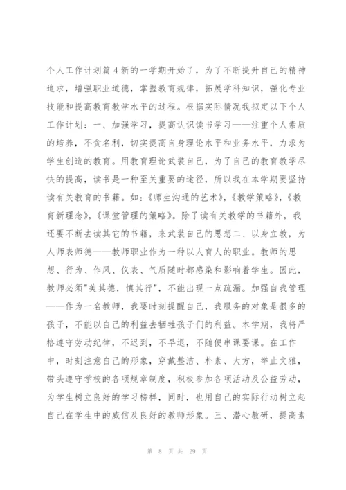 小学语文教师个人工作计划12篇.docx