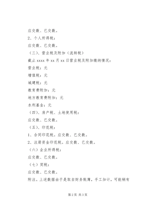 地税企业自查报告 (2).docx