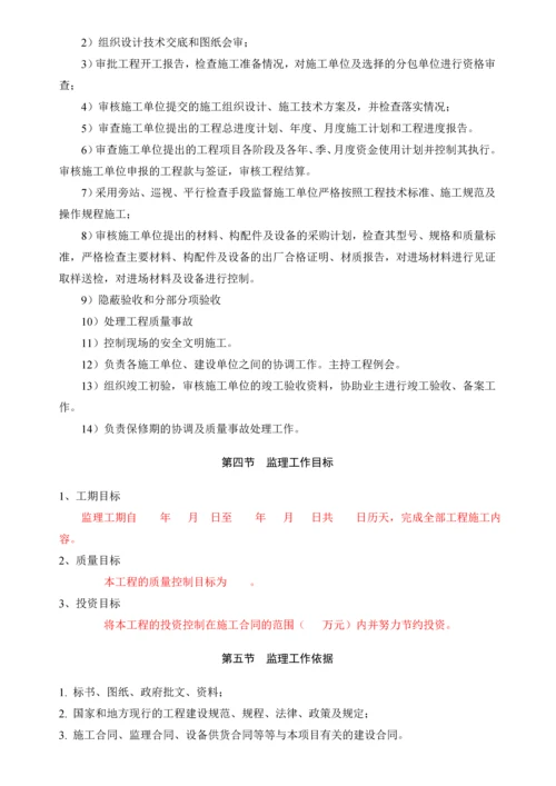 青岛某建设咨询有限公司工程监理规划.docx