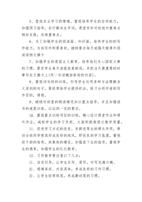 2023年人教版小学四年级语文下册教学计划.docx