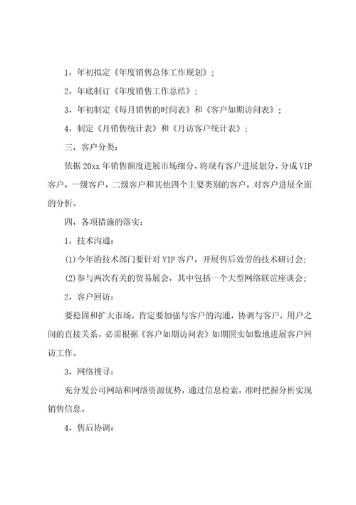 汽车销售计划书15篇