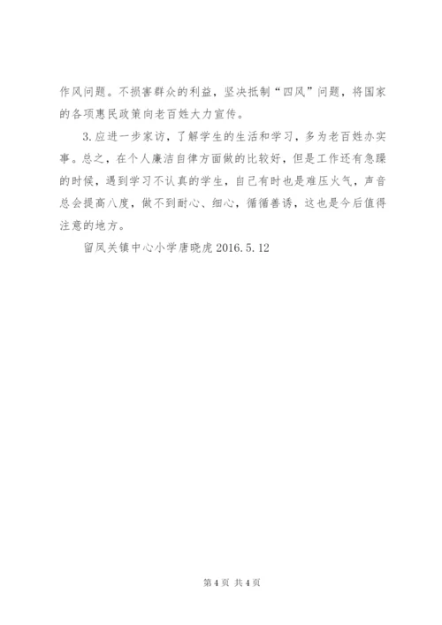 侵害群众利益的不正之风自查报告.docx