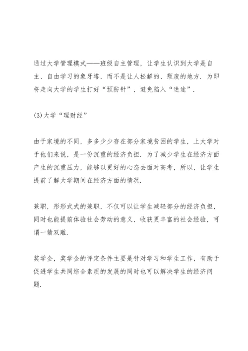 有关开学第一课的主题班会教案.docx