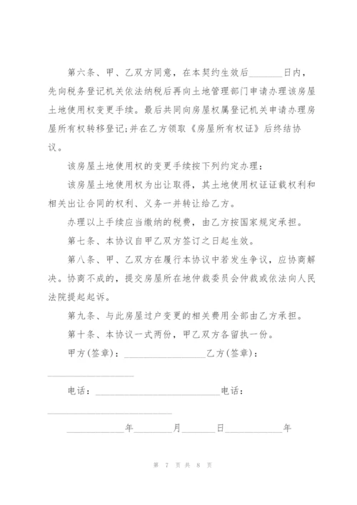 简洁的二手房购房合同范本.docx