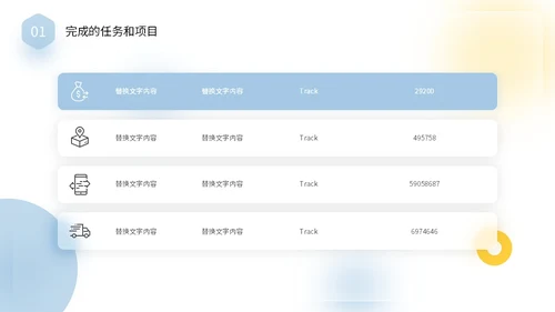毛玻璃风清新蓝黄色个人述职报告年终工作总结PPT