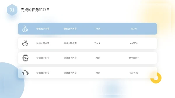 毛玻璃风清新蓝黄色个人述职报告年终工作总结PPT