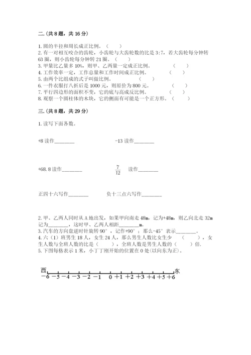 青岛版数学小升初模拟试卷含完整答案（必刷）.docx