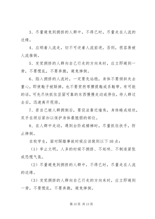 天宫寺中学关于预防拥挤踩踏事故发生的工作汇报_1.docx