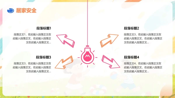 彩色水彩风插画卡通暑假安全教育PPT模板