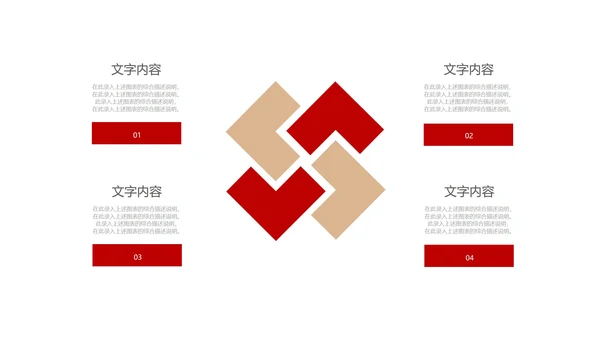 红色几何风职场员工竞聘述职报告PPT模板