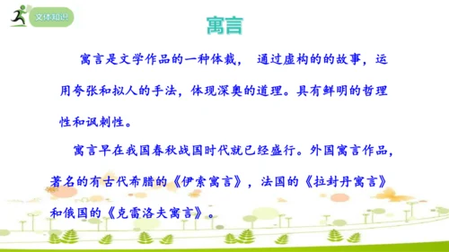 24 寓言四则《赫尔墨斯和雕像者》《蚊子和狮子》课件