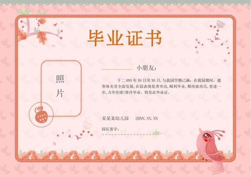 粉色幼儿园毕业证书word模板