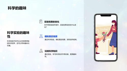 科学实验探索课PPT模板