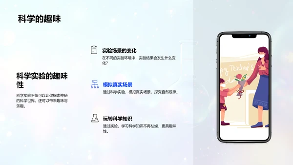 科学实验探索课PPT模板