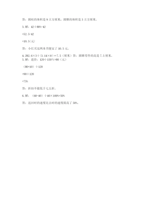靖宇县六年级下册数学期末测试卷（历年真题）.docx