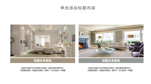 简约大气家装装饰室内设计公司简介PPT模板