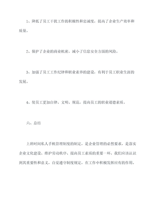 上班时间私人手机管理制度