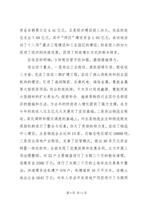 副县长在财税推进会发言.docx