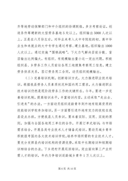 书记在劳务经济总结会讲话.docx