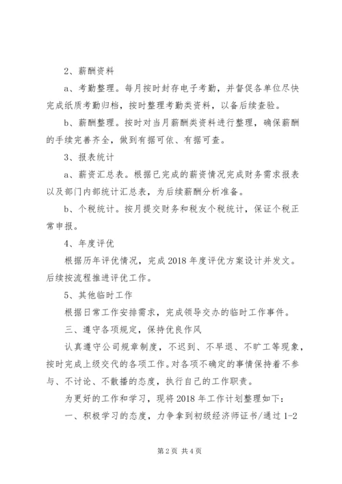 人力资源中心某年工作总结及某年工作计划.docx