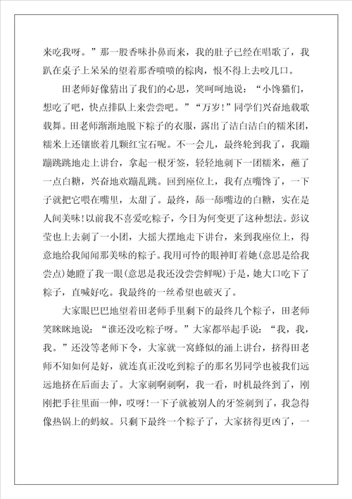 2022年传统节日端午节作文700字左右