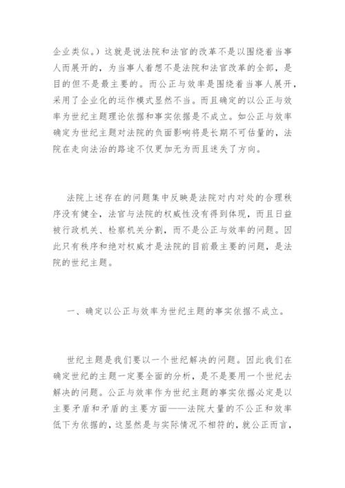 公正与效率——世纪主题的悖论肖文军法律论文网.docx