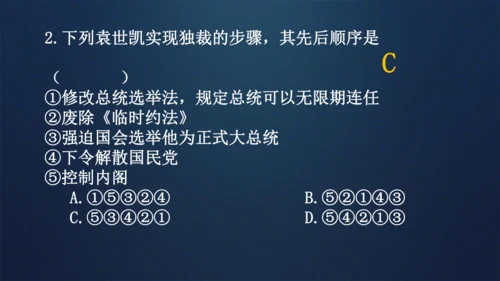 第11课 北洋政府的统治与军阀割据 课件