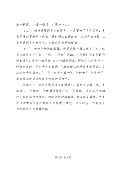 人保机关发展提升总结.docx