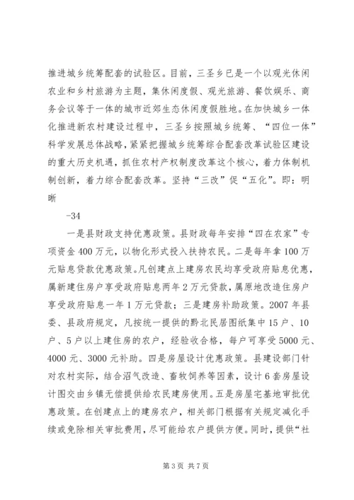 加快新农村建设推进城乡一体化进程[最终定稿].docx