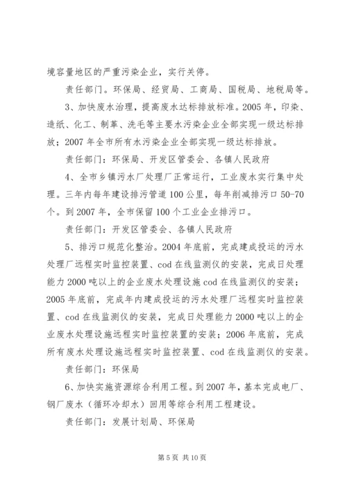 生态市建设三年行动计划 (6).docx