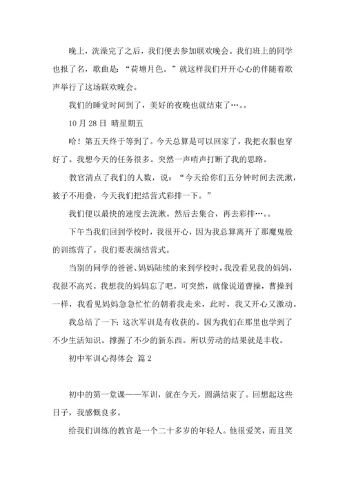 初中军训心得体会合集九篇（一）.docx