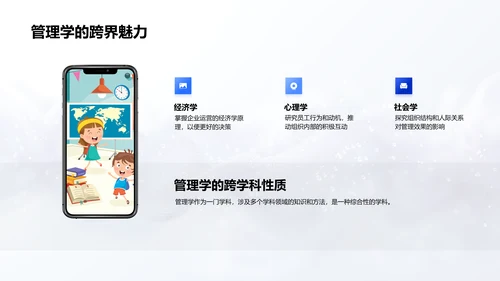 管理学教学报告