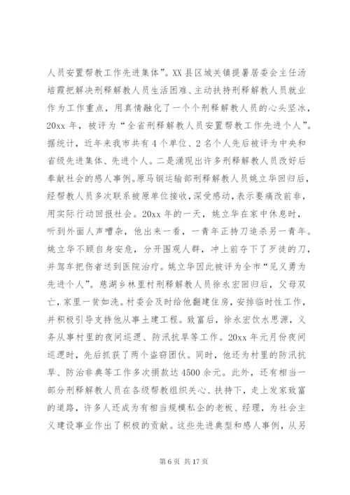 市刑释解教人员安置帮教工作调研报告 (7).docx