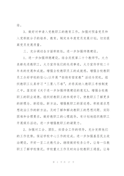 下半年工作计划总结5篇.docx