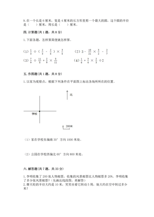 小学数学六年级上册期末测试卷附完整答案【典优】.docx