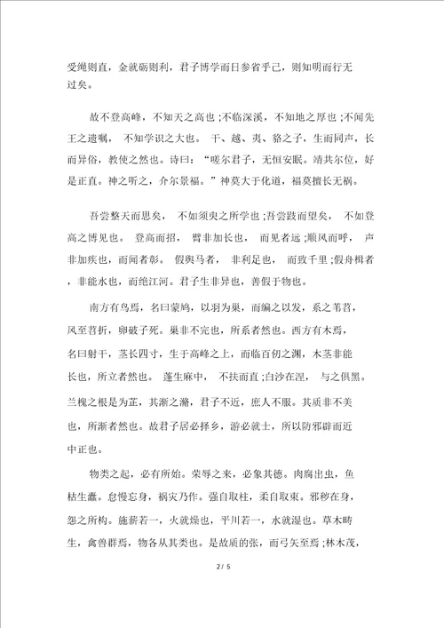 高中语文必修三劝学预习提示