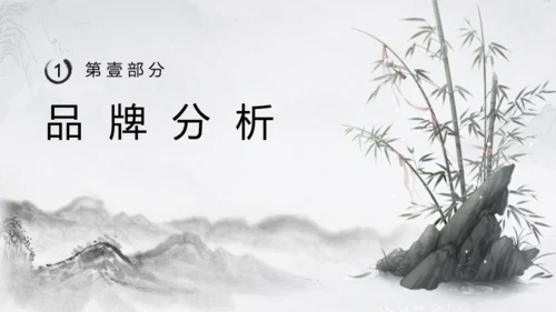 水墨中国风活动策划模板