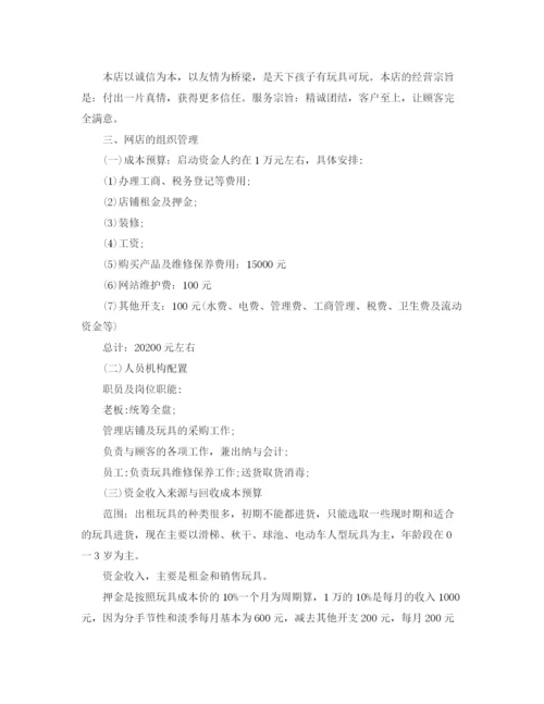 精编之儿童玩具计划书范文3篇.docx