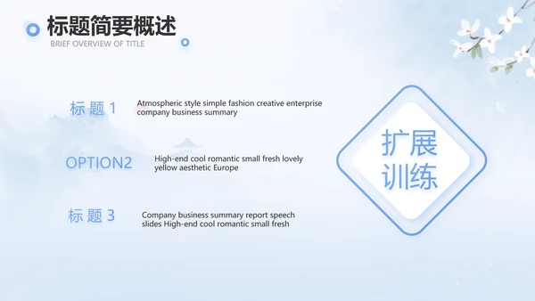 蓝色唯美中国风春天旅游相册PPT动态