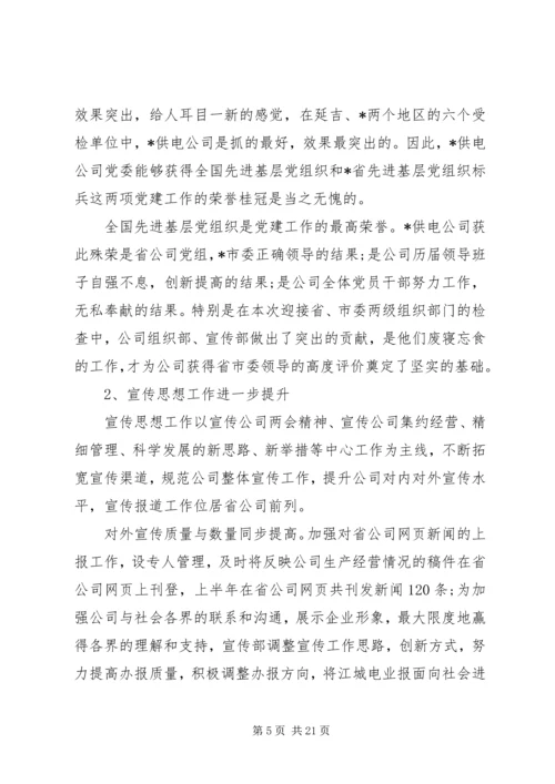 企业党委个人工作总结.docx