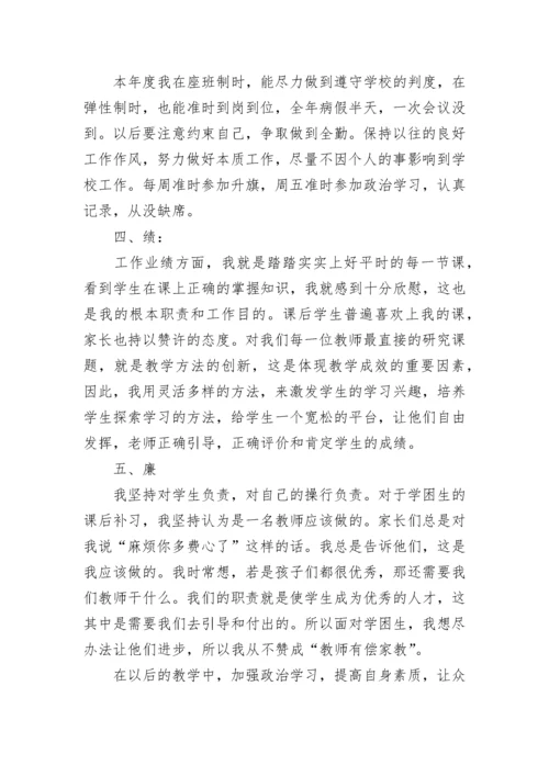 教师德能勤绩廉总结.docx