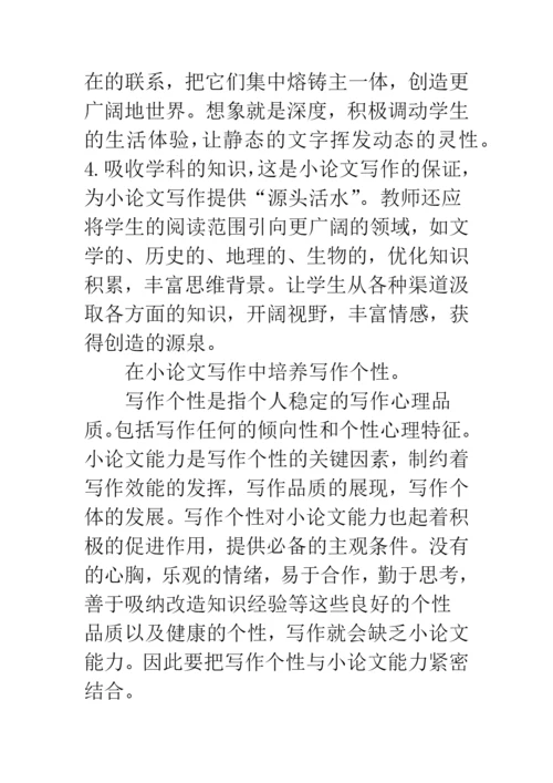浅谈重视小论文写作-提高课堂教学有效性.docx