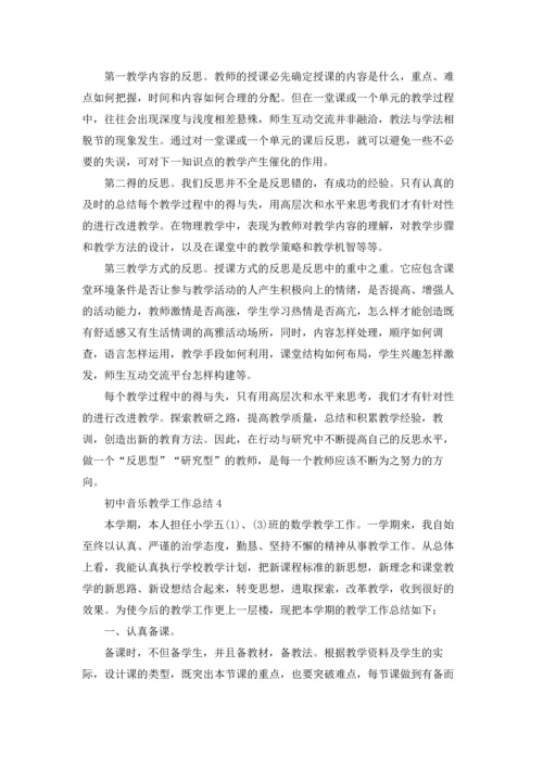 初中音乐教师教学工作总结5篇.docx